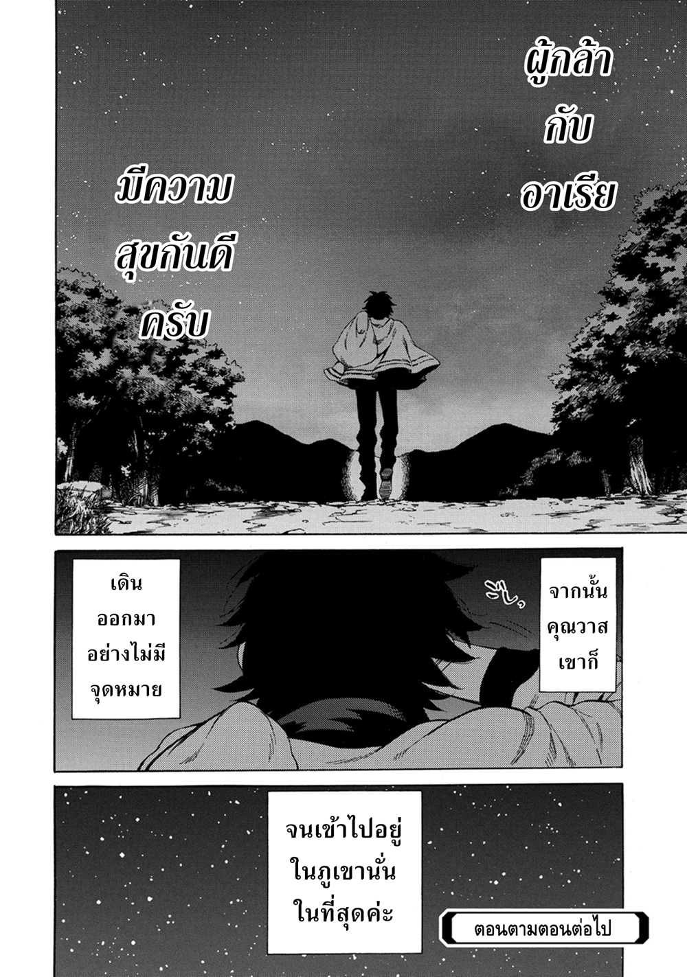 Sono Mono. Nochi ni... (Reboot) page 29