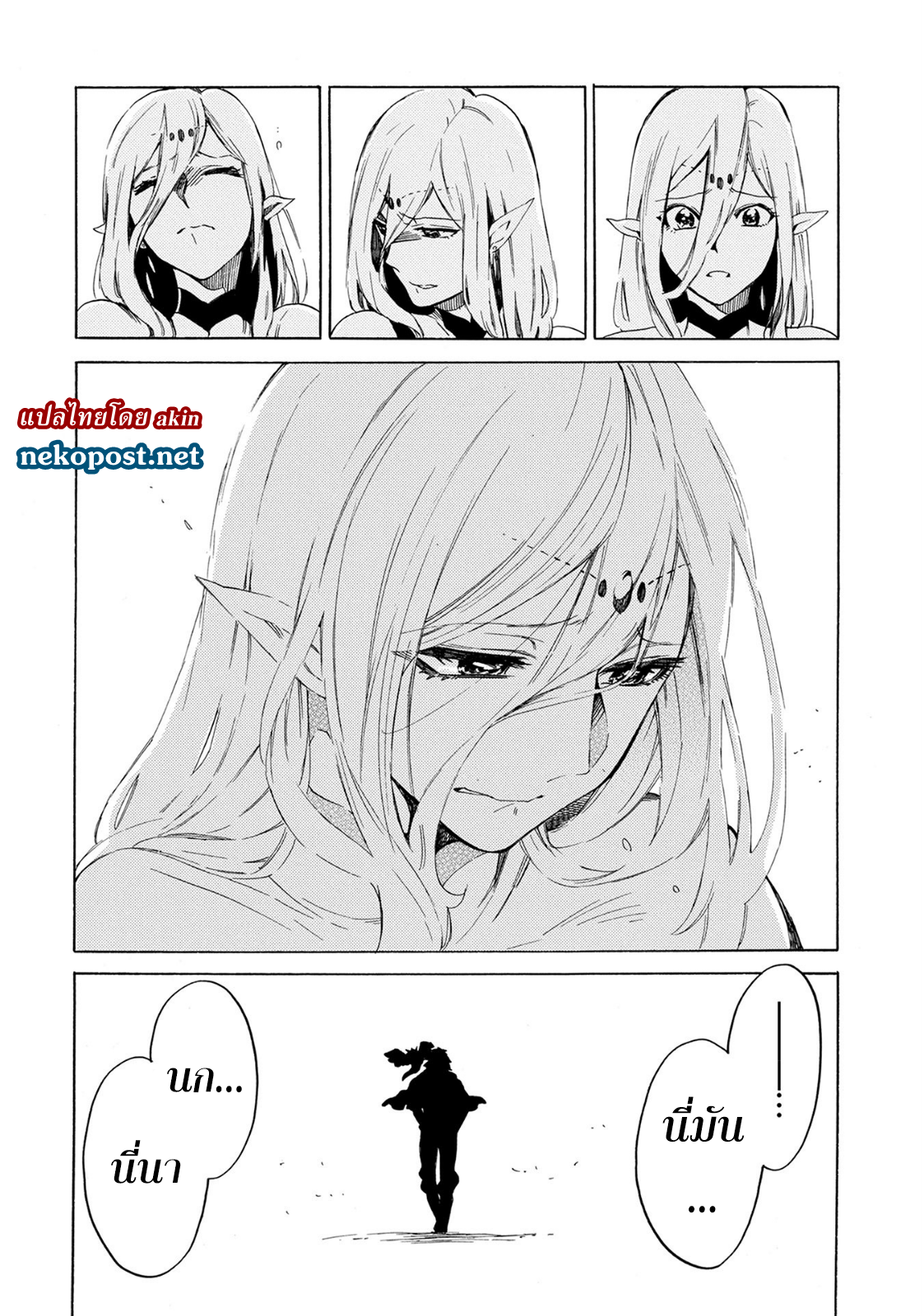 Sono Mono. Nochi ni... (Reboot) page 30