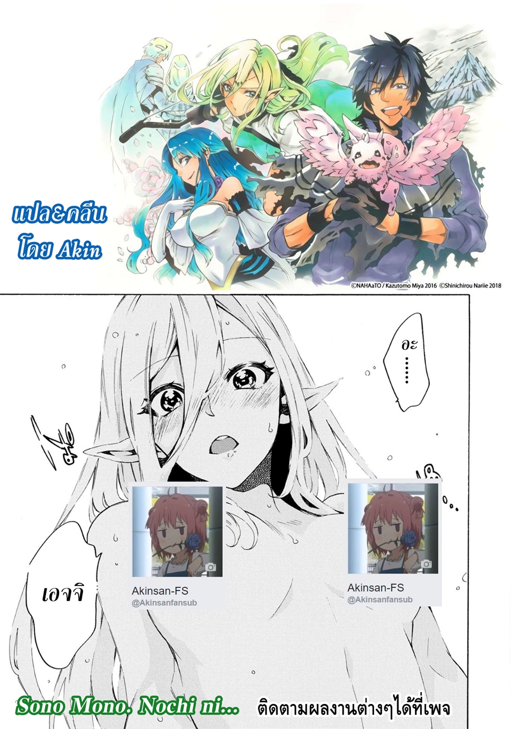 Sono Mono. Nochi ni... (Reboot) page 31