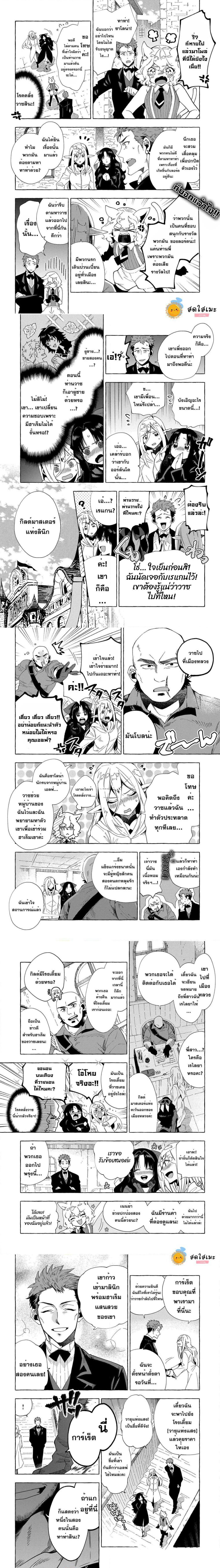 Sono Mono. Nochi ni... (Reboot) page 2