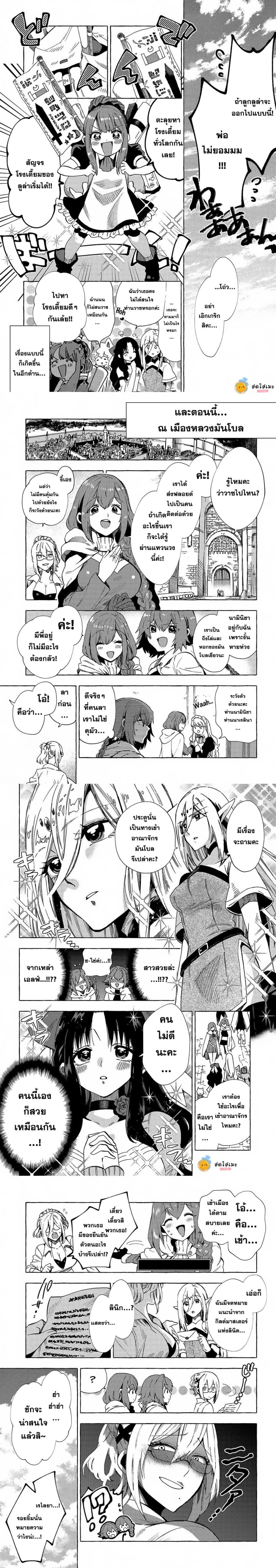 Sono Mono. Nochi ni... (Reboot) page 2