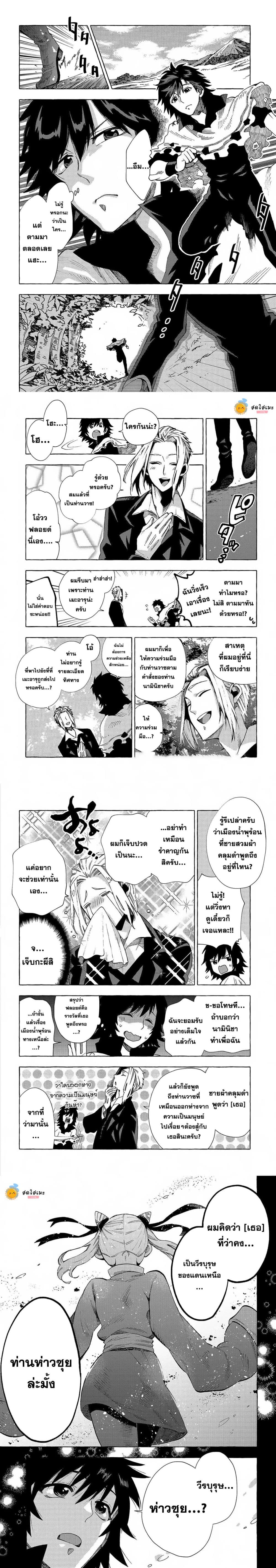 Sono Mono. Nochi ni... (Reboot) page 3