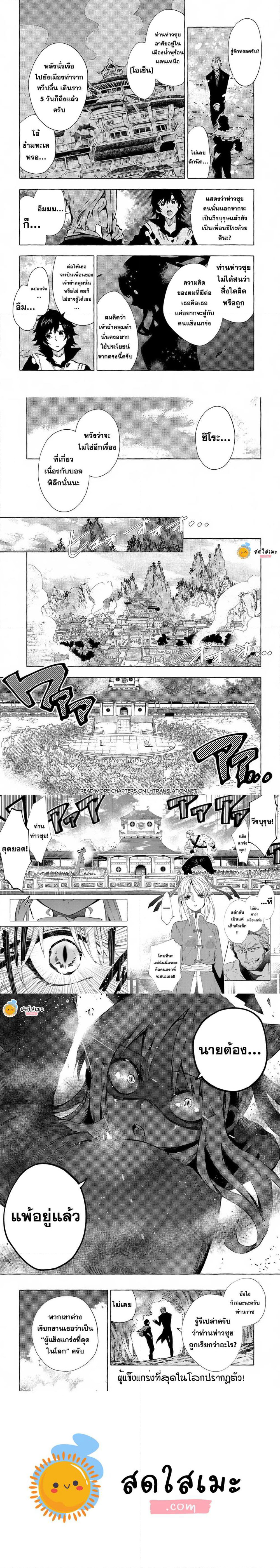 Sono Mono. Nochi ni... (Reboot) page 4
