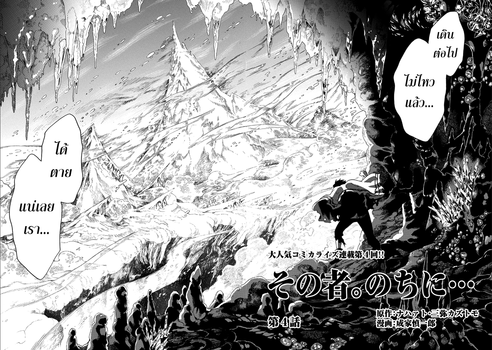 Sono Mono. Nochi ni... (Reboot) page 2