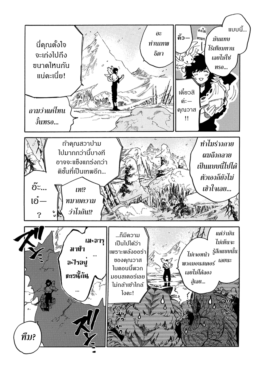 Sono Mono. Nochi ni... (Reboot) page 14