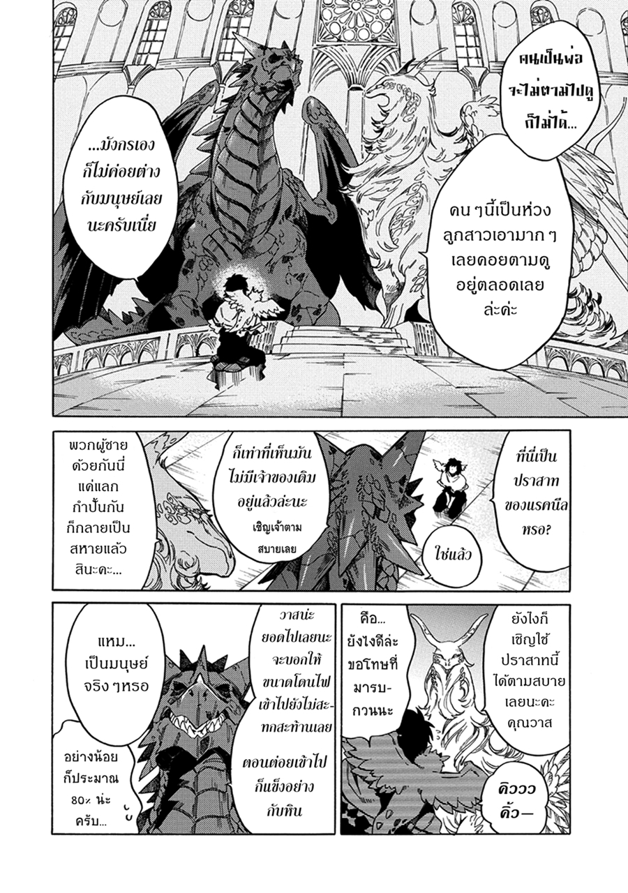 Sono Mono. Nochi ni... (Reboot) page 20