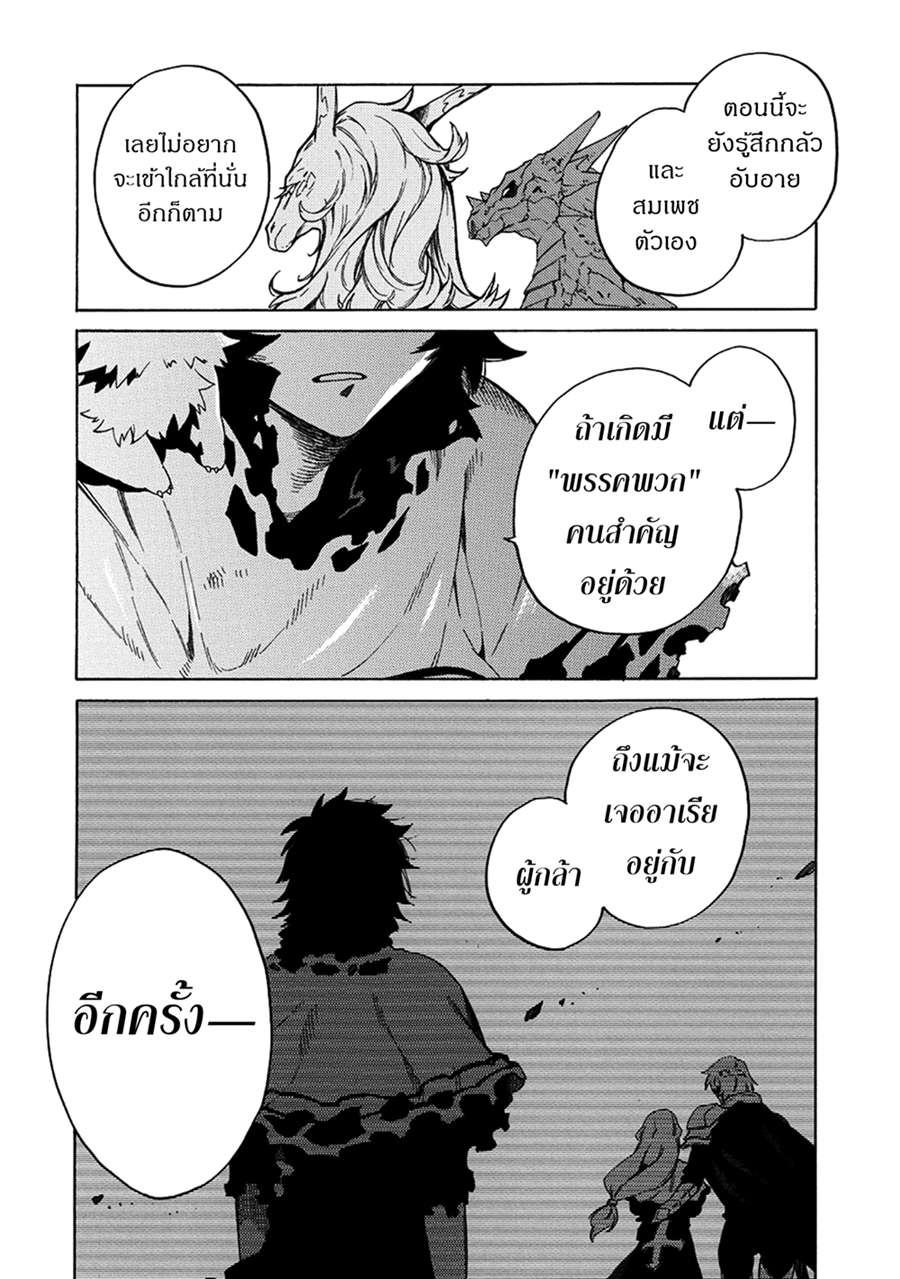 Sono Mono. Nochi ni... (Reboot) page 24