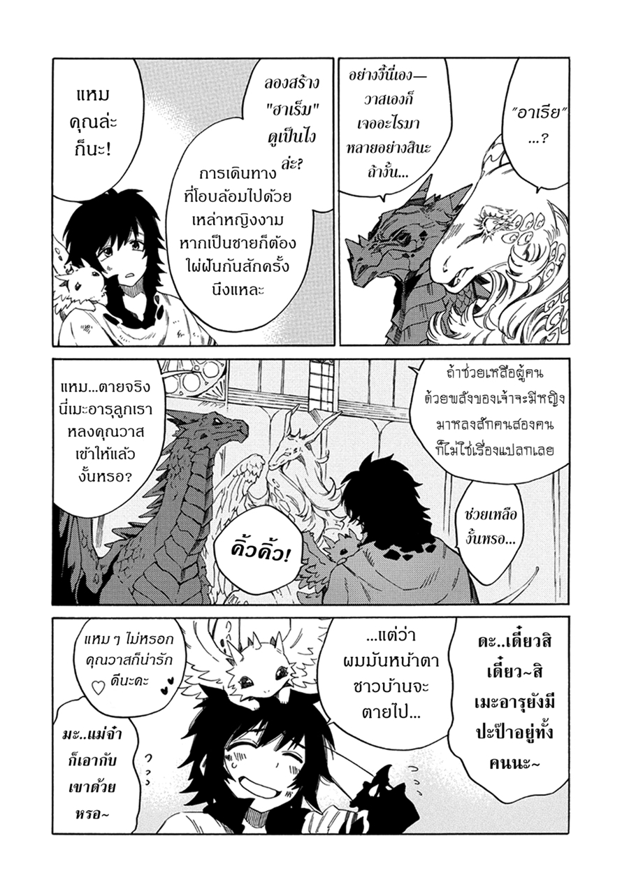 Sono Mono. Nochi ni... (Reboot) page 26