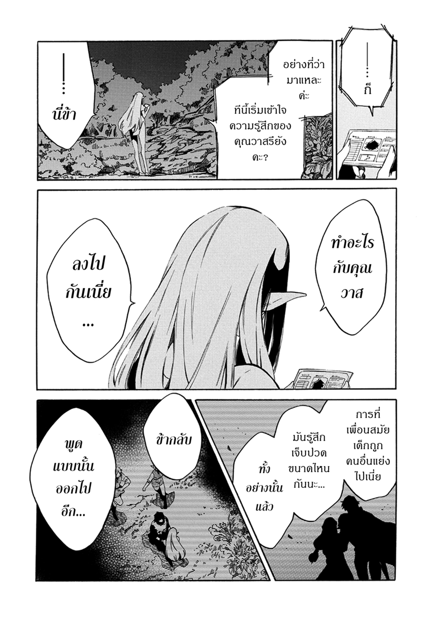 Sono Mono. Nochi ni... (Reboot) page 28