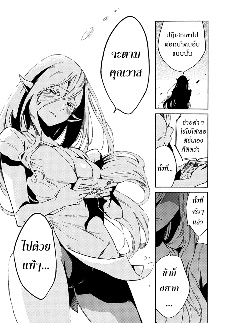 Sono Mono. Nochi ni... (Reboot) page 29