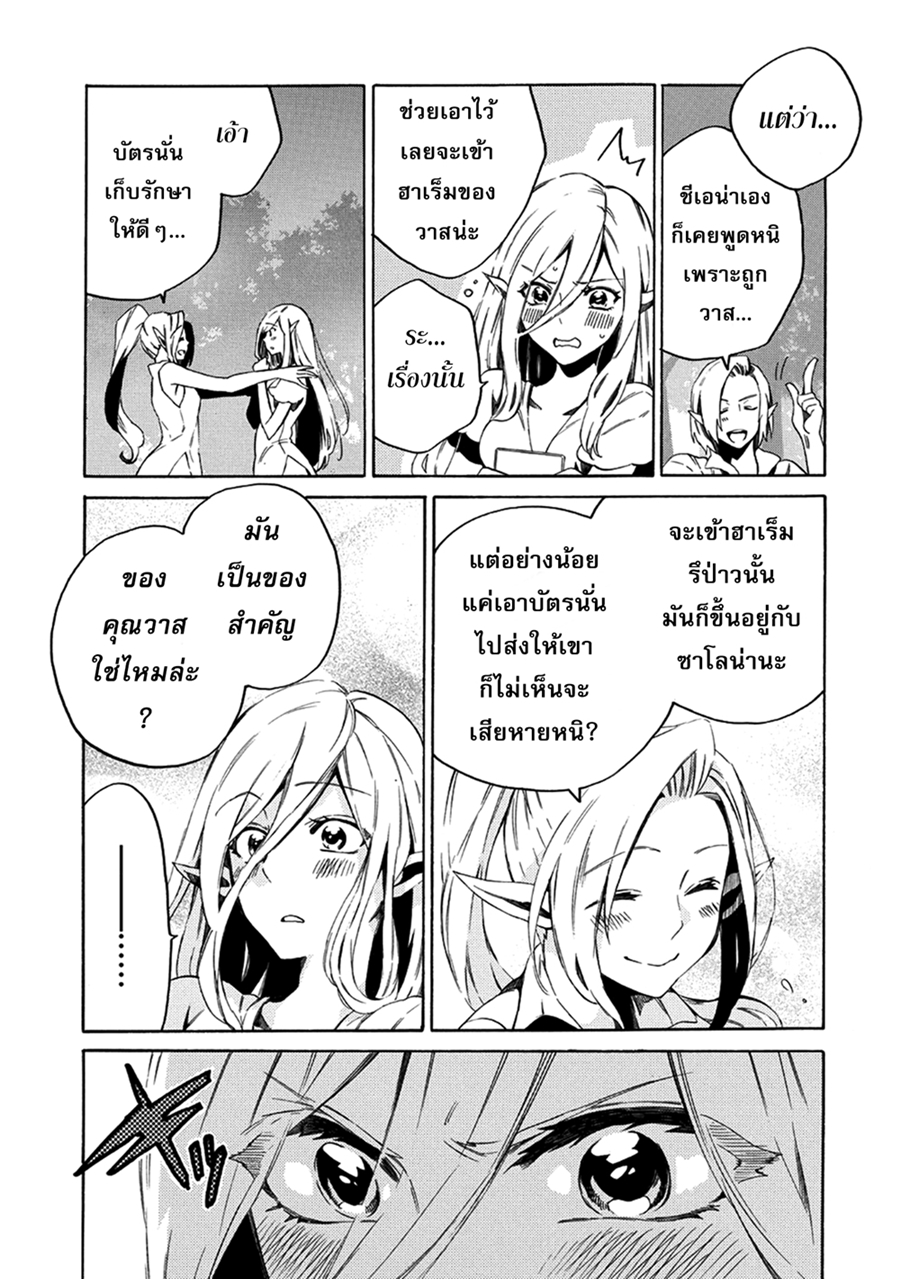Sono Mono. Nochi ni... (Reboot) page 31