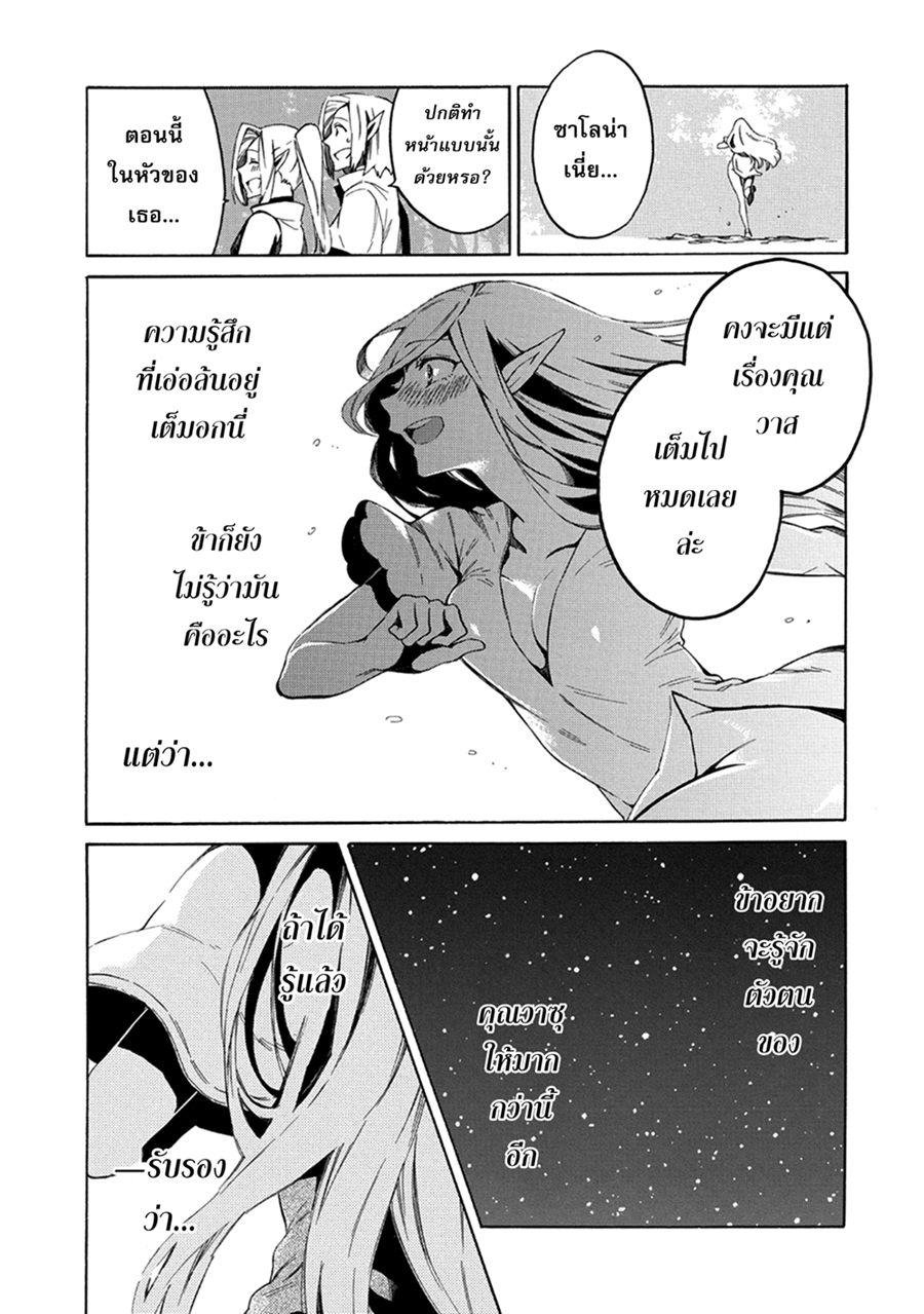 Sono Mono. Nochi ni... (Reboot) page 33