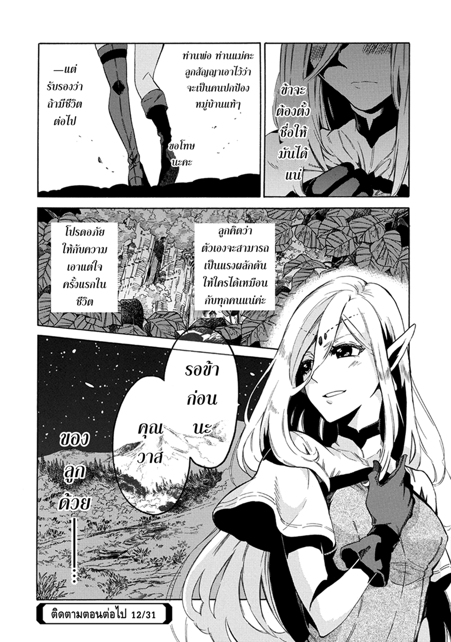 Sono Mono. Nochi ni... (Reboot) page 34