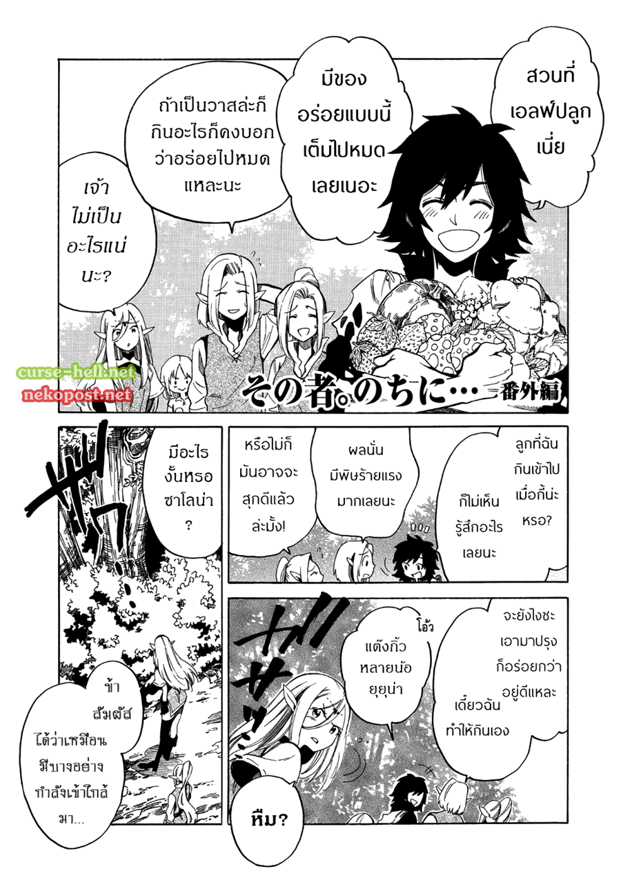Sono Mono. Nochi ni... (Reboot) page 2