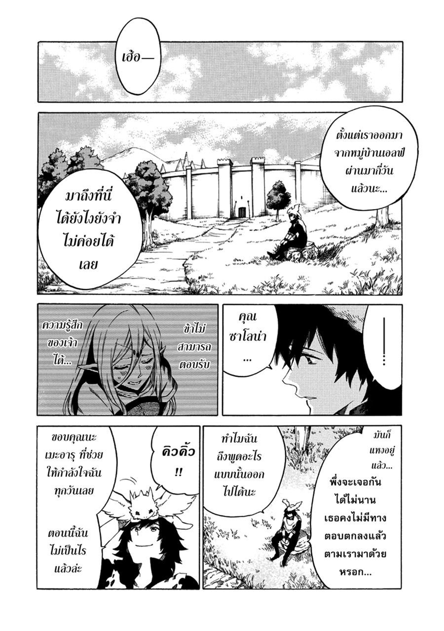 Sono Mono. Nochi ni... (Reboot) page 3