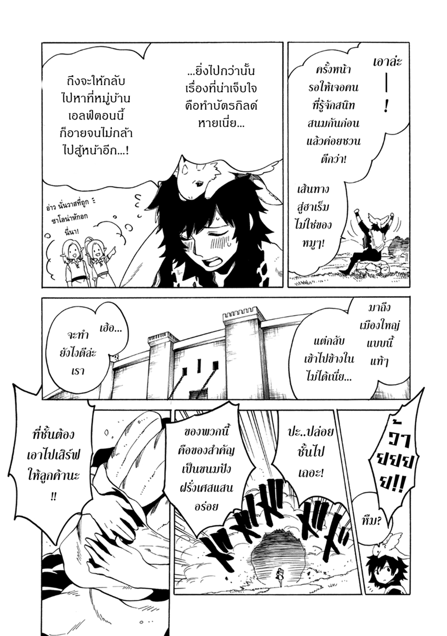 Sono Mono. Nochi ni... (Reboot) page 4