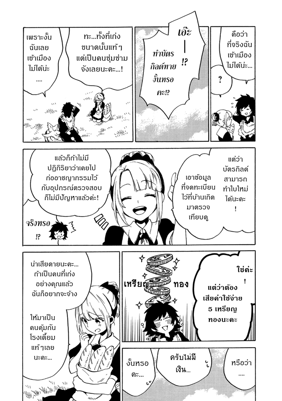 Sono Mono. Nochi ni... (Reboot) page 7