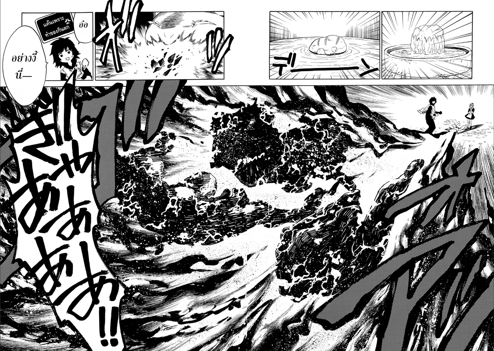 Sono Mono. Nochi ni... (Reboot) page 25