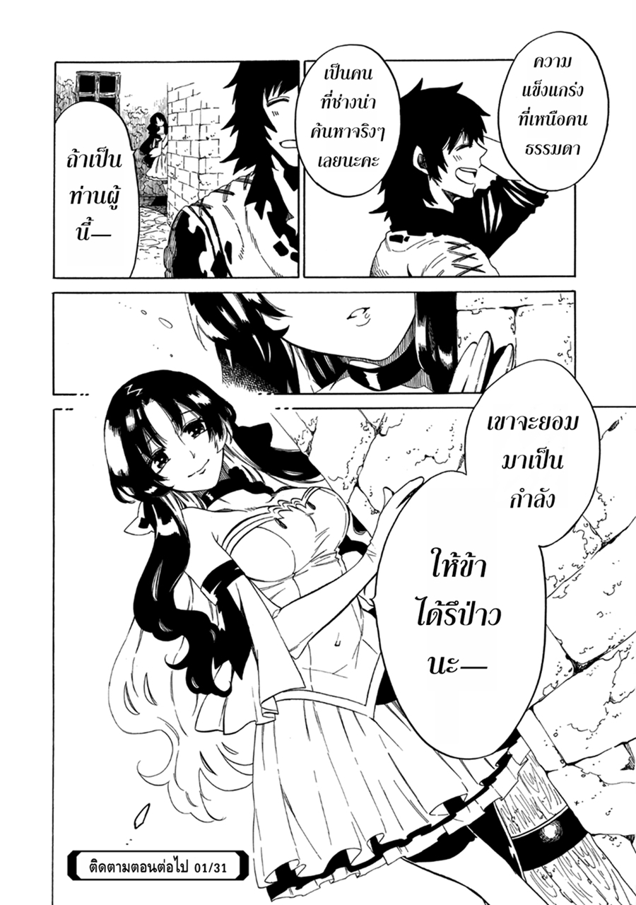Sono Mono. Nochi ni... (Reboot) page 28