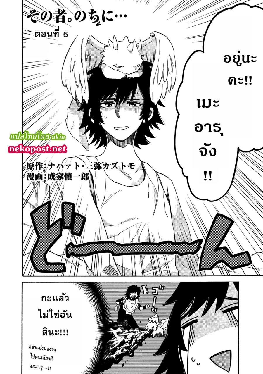 Sono Mono. Nochi ni... (Reboot) page 2