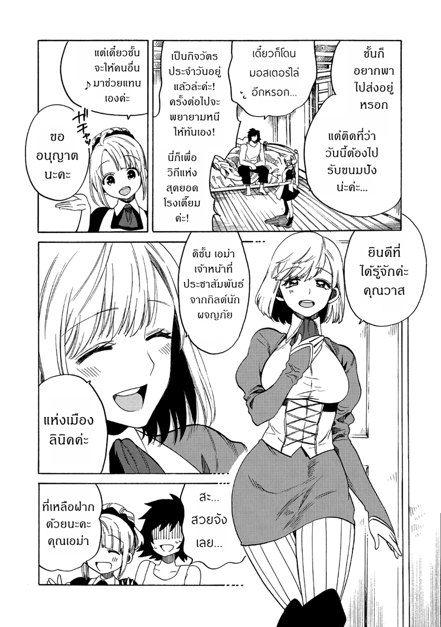 Sono Mono. Nochi ni... (Reboot) page 4
