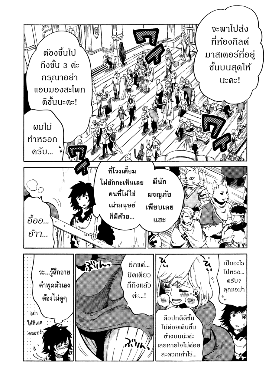 Sono Mono. Nochi ni... (Reboot) page 8