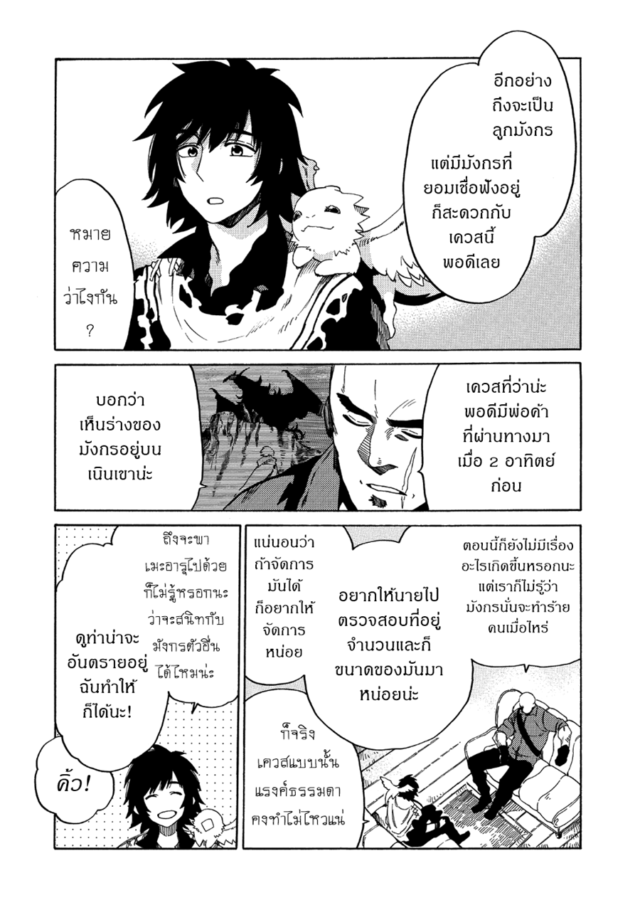 Sono Mono. Nochi ni... (Reboot) page 14
