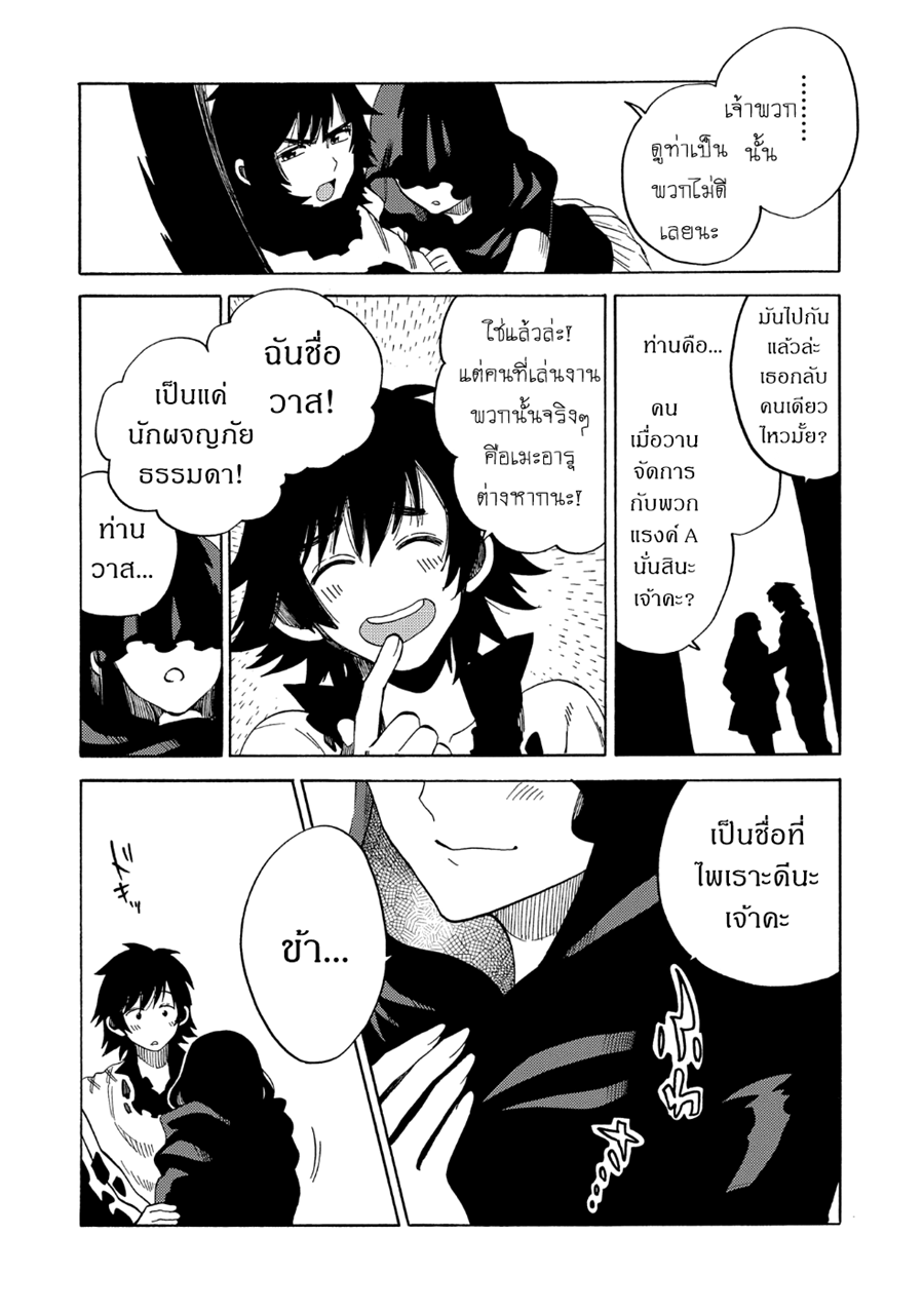 Sono Mono. Nochi ni... (Reboot) page 20