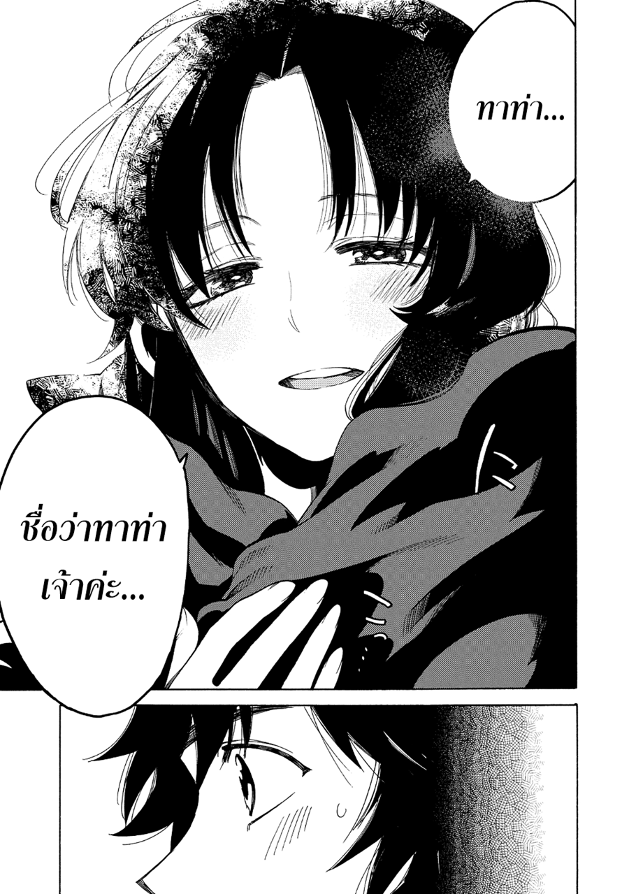 Sono Mono. Nochi ni... (Reboot) page 21