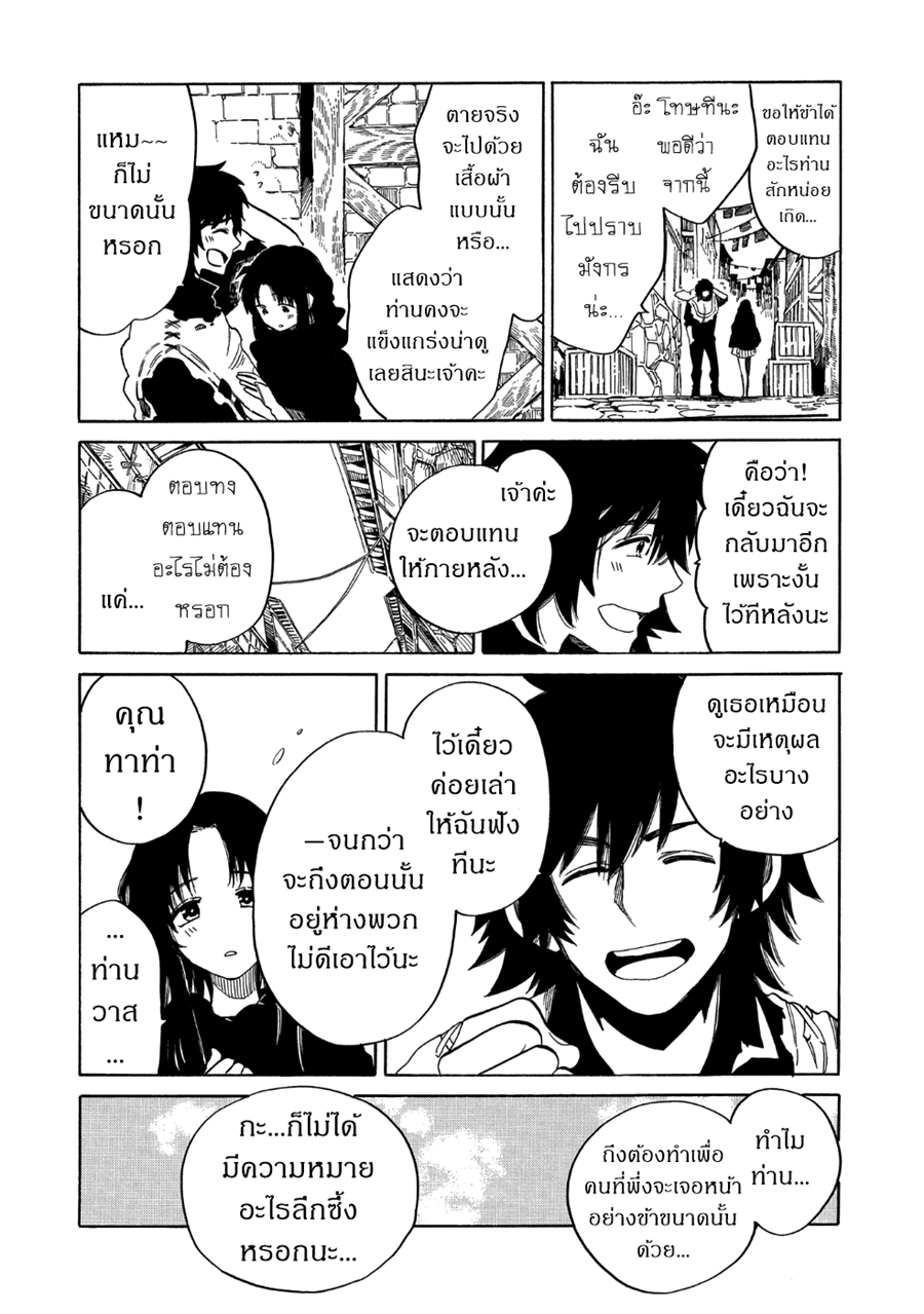 Sono Mono. Nochi ni... (Reboot) page 22