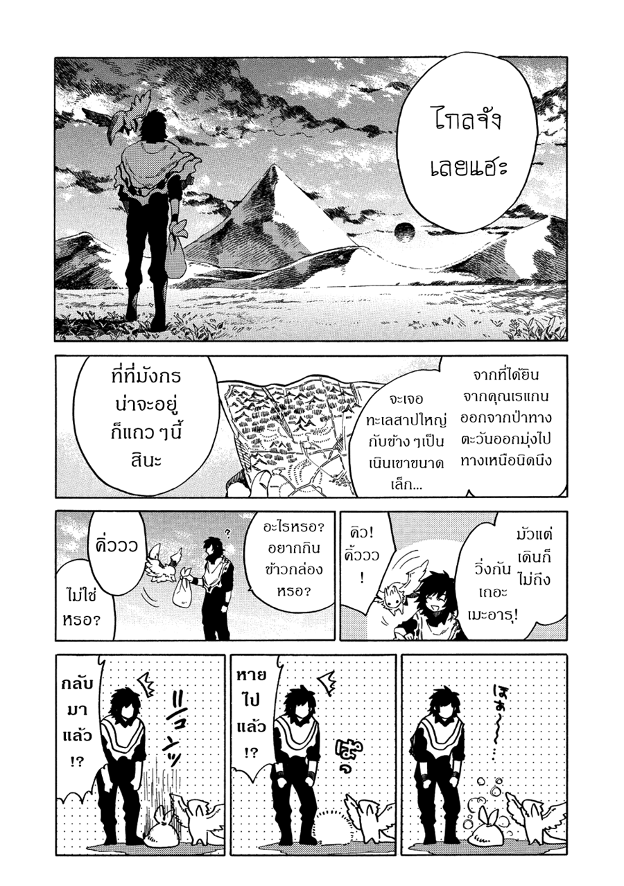 Sono Mono. Nochi ni... (Reboot) page 26