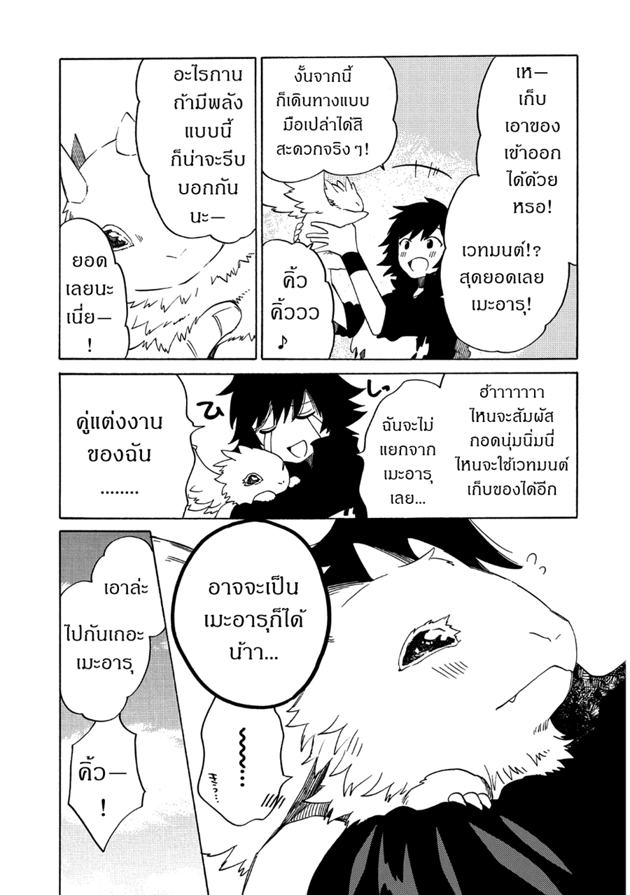 Sono Mono. Nochi ni... (Reboot) page 27
