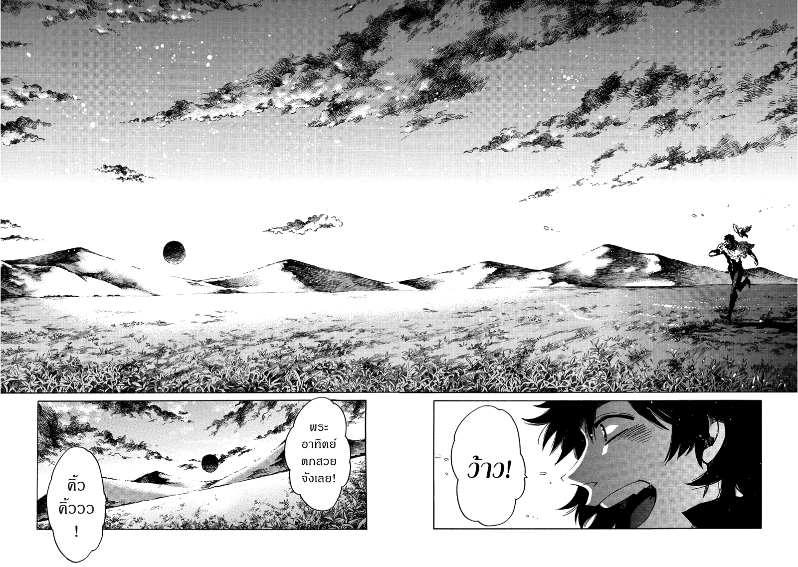 Sono Mono. Nochi ni... (Reboot) page 28