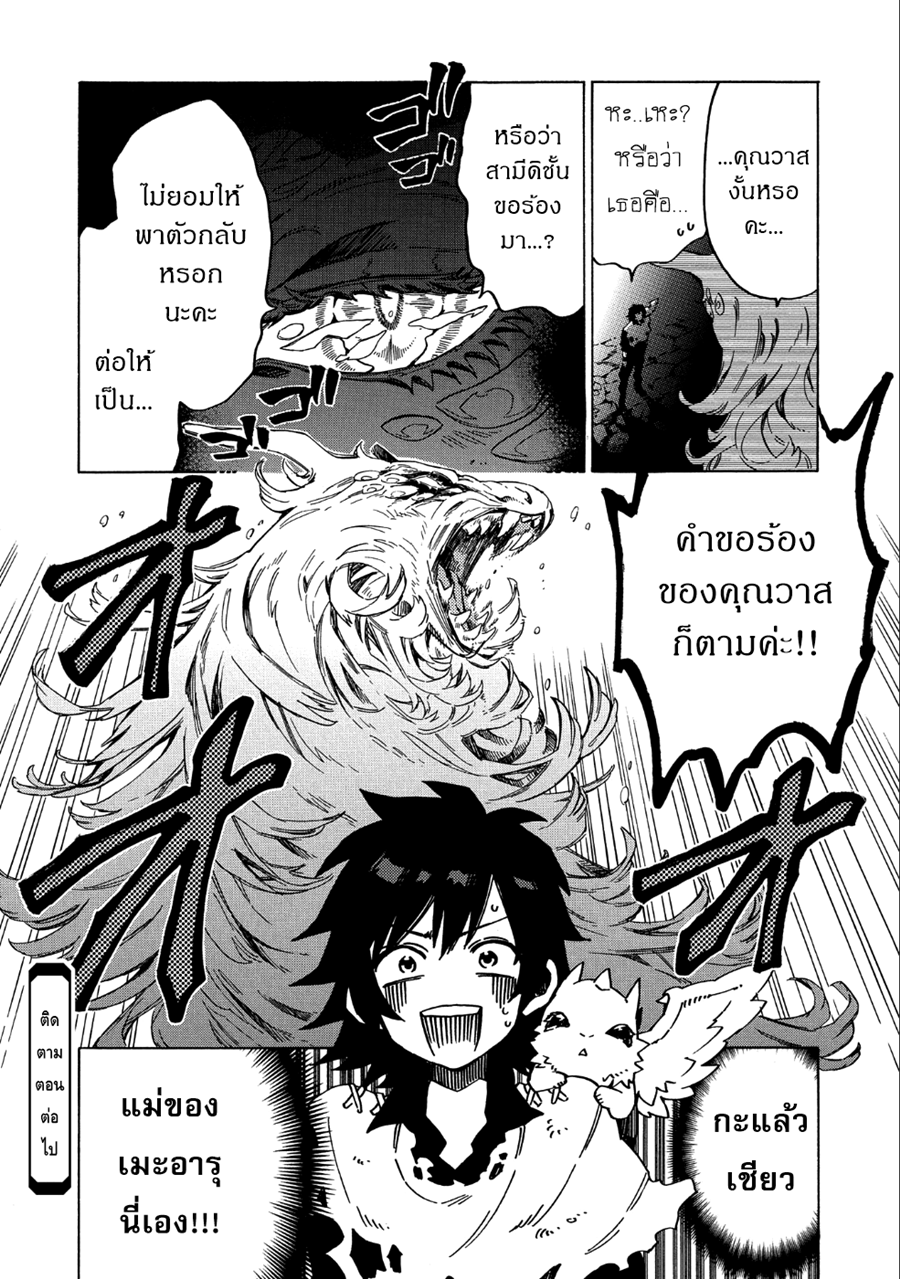 Sono Mono. Nochi ni... (Reboot) page 31