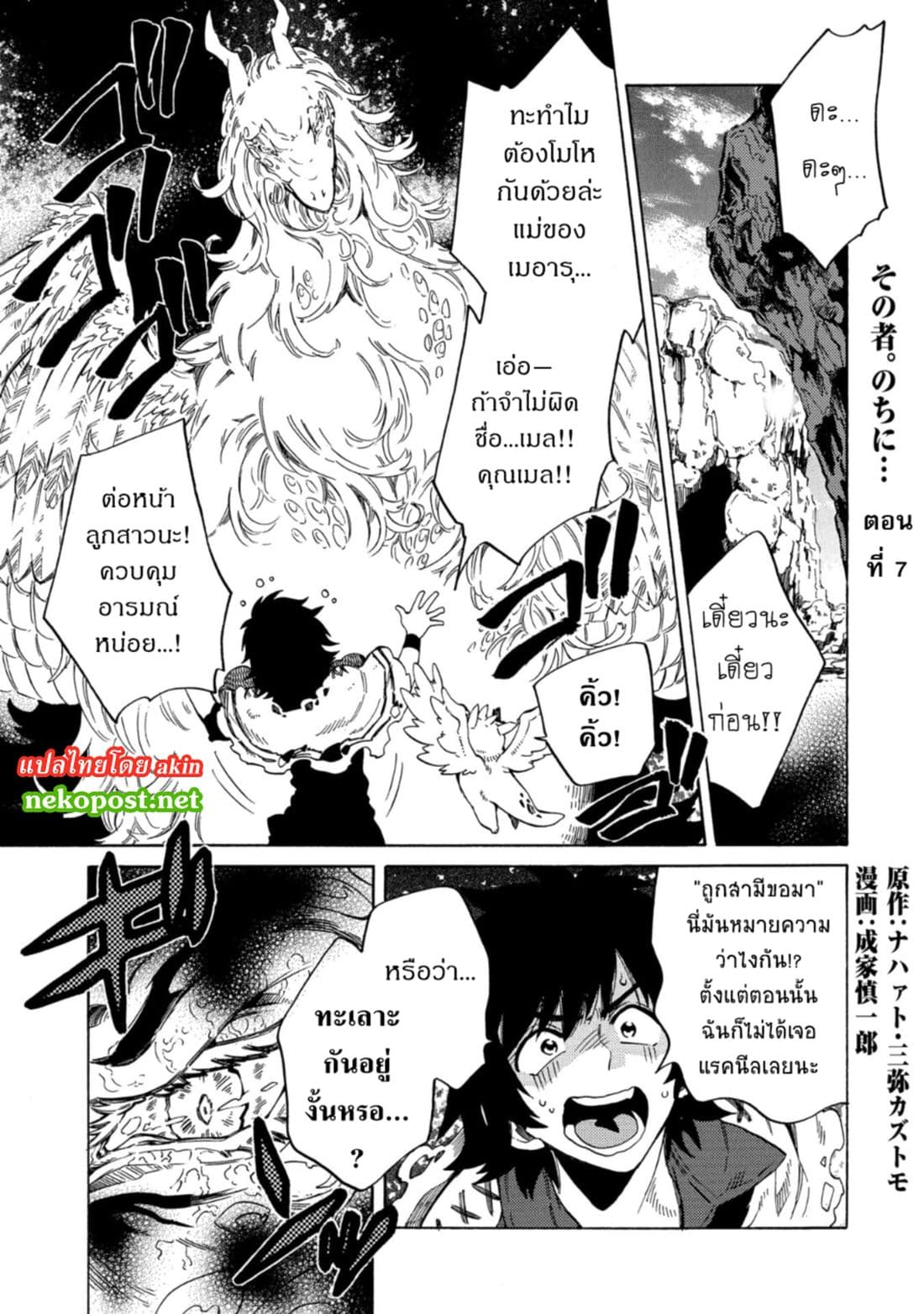Sono Mono. Nochi ni... (Reboot) page 2