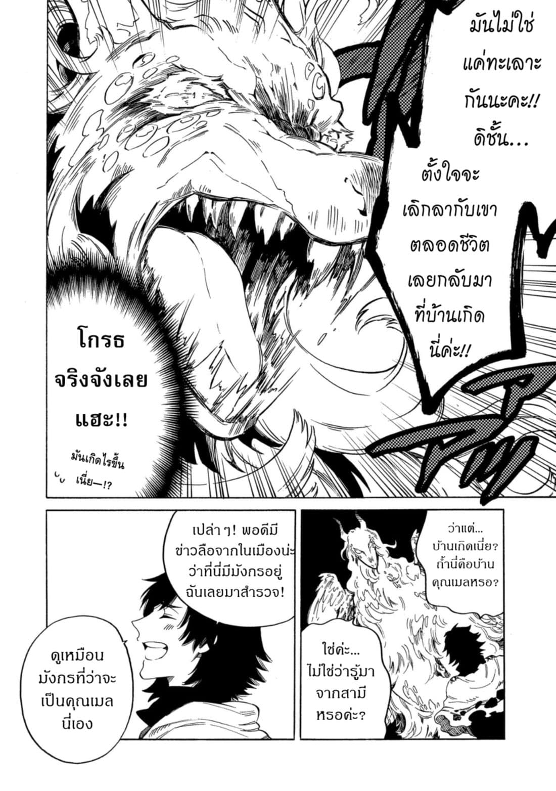 Sono Mono. Nochi ni... (Reboot) page 3