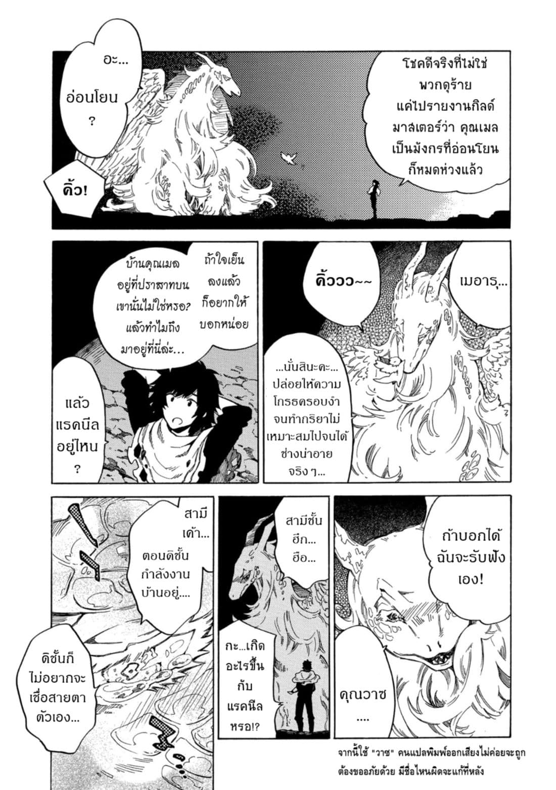 Sono Mono. Nochi ni... (Reboot) page 4
