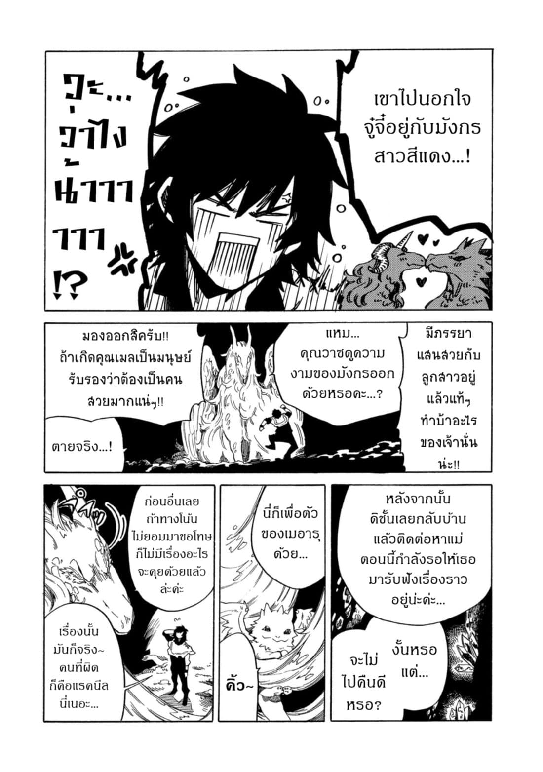 Sono Mono. Nochi ni... (Reboot) page 5