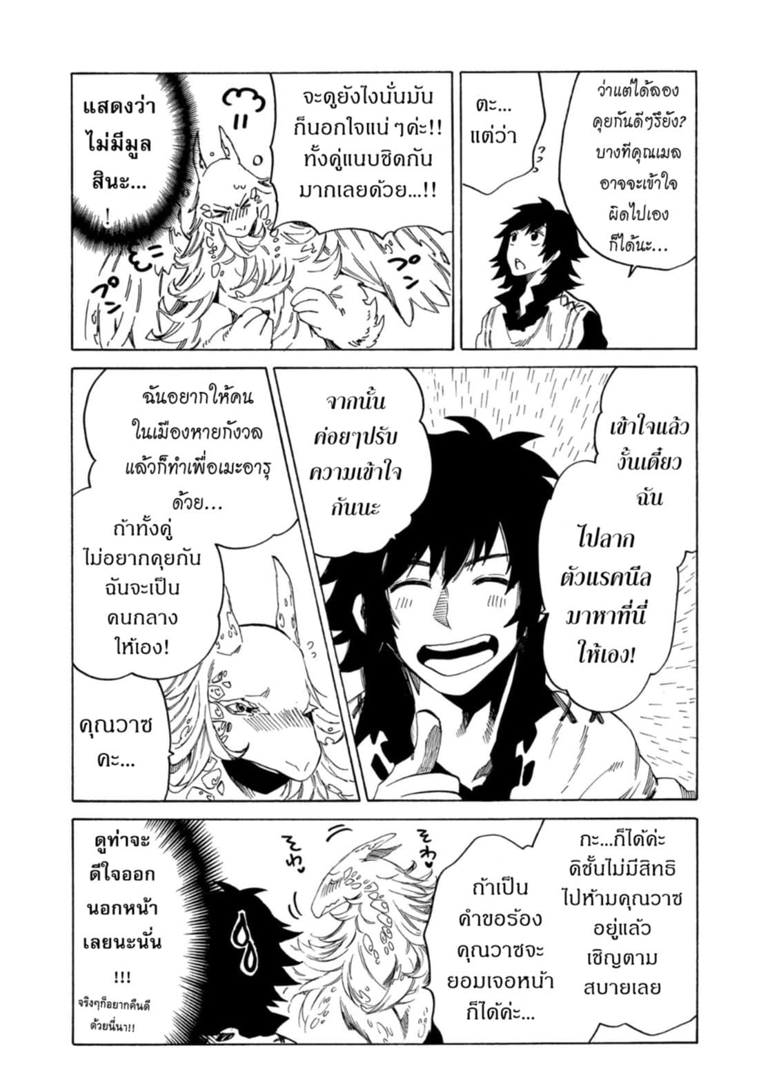 Sono Mono. Nochi ni... (Reboot) page 6