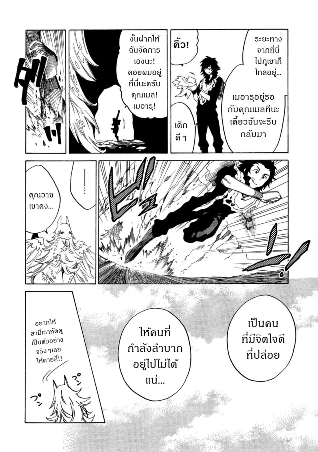 Sono Mono. Nochi ni... (Reboot) page 7