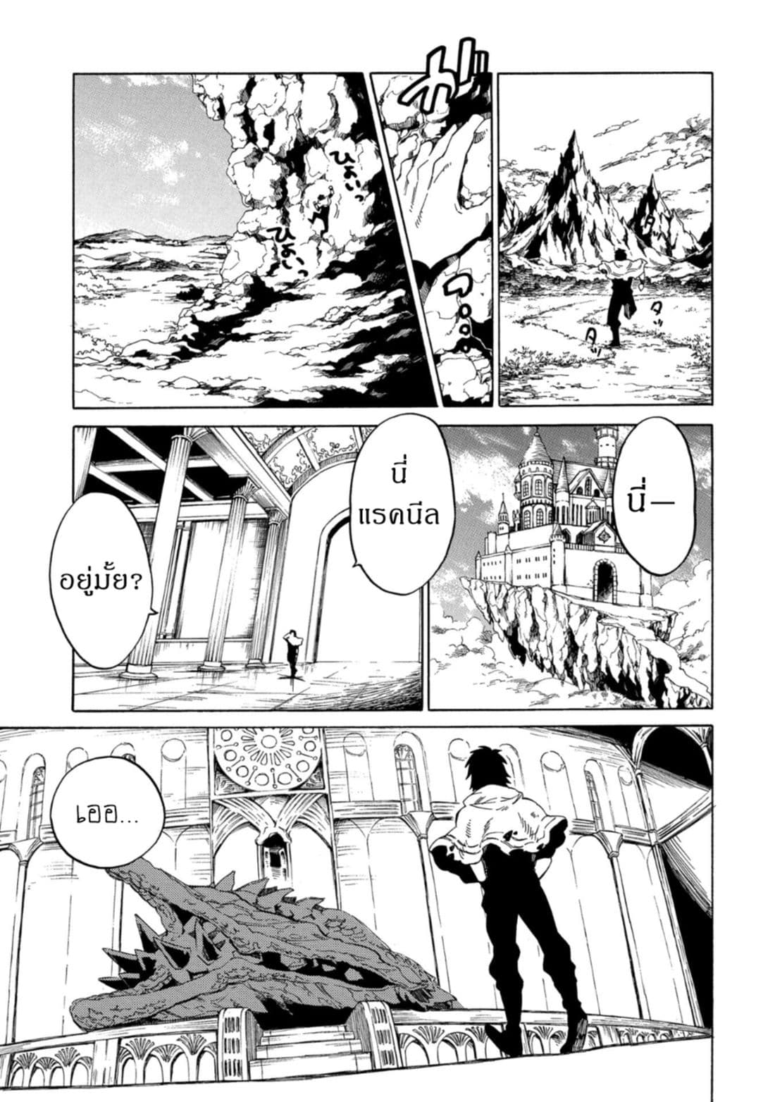 Sono Mono. Nochi ni... (Reboot) page 8