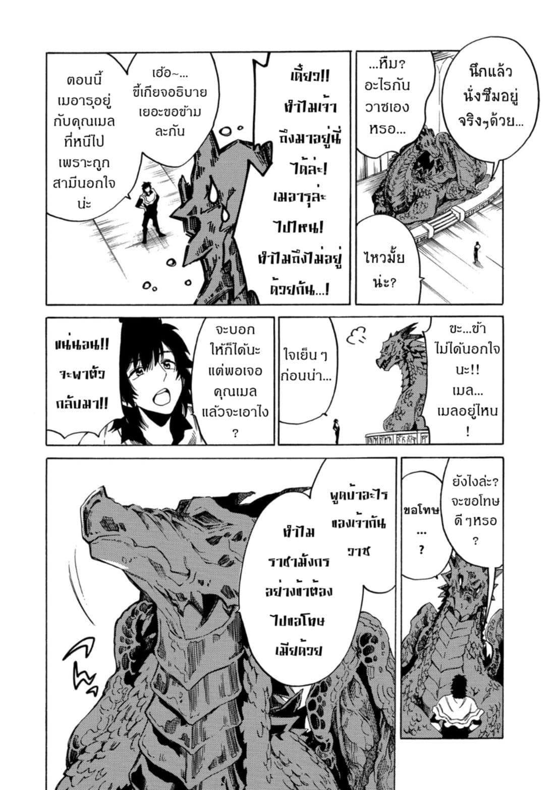 Sono Mono. Nochi ni... (Reboot) page 9