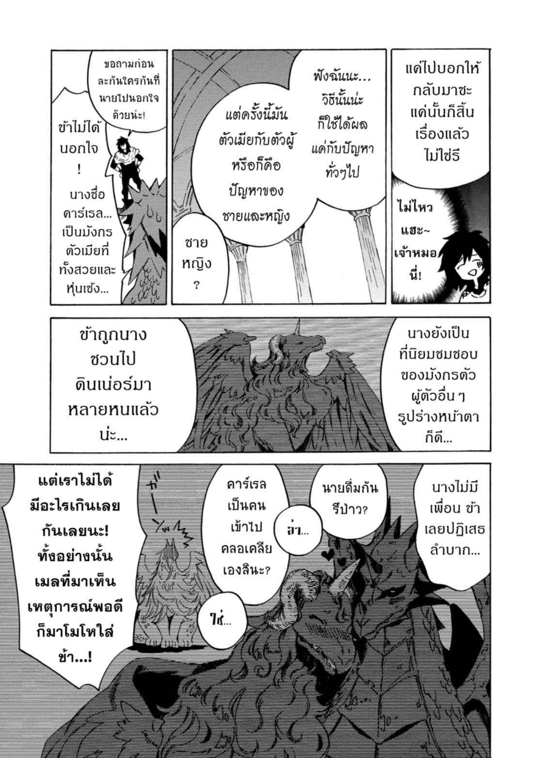 Sono Mono. Nochi ni... (Reboot) page 10