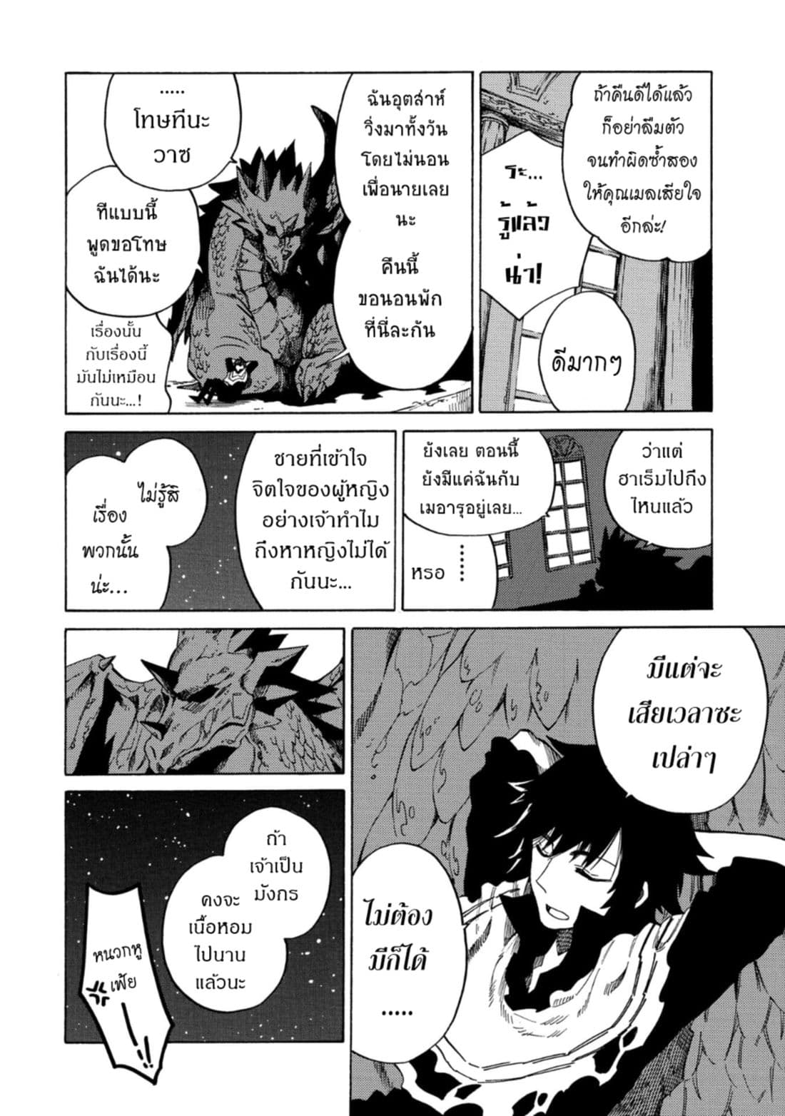 Sono Mono. Nochi ni... (Reboot) page 13