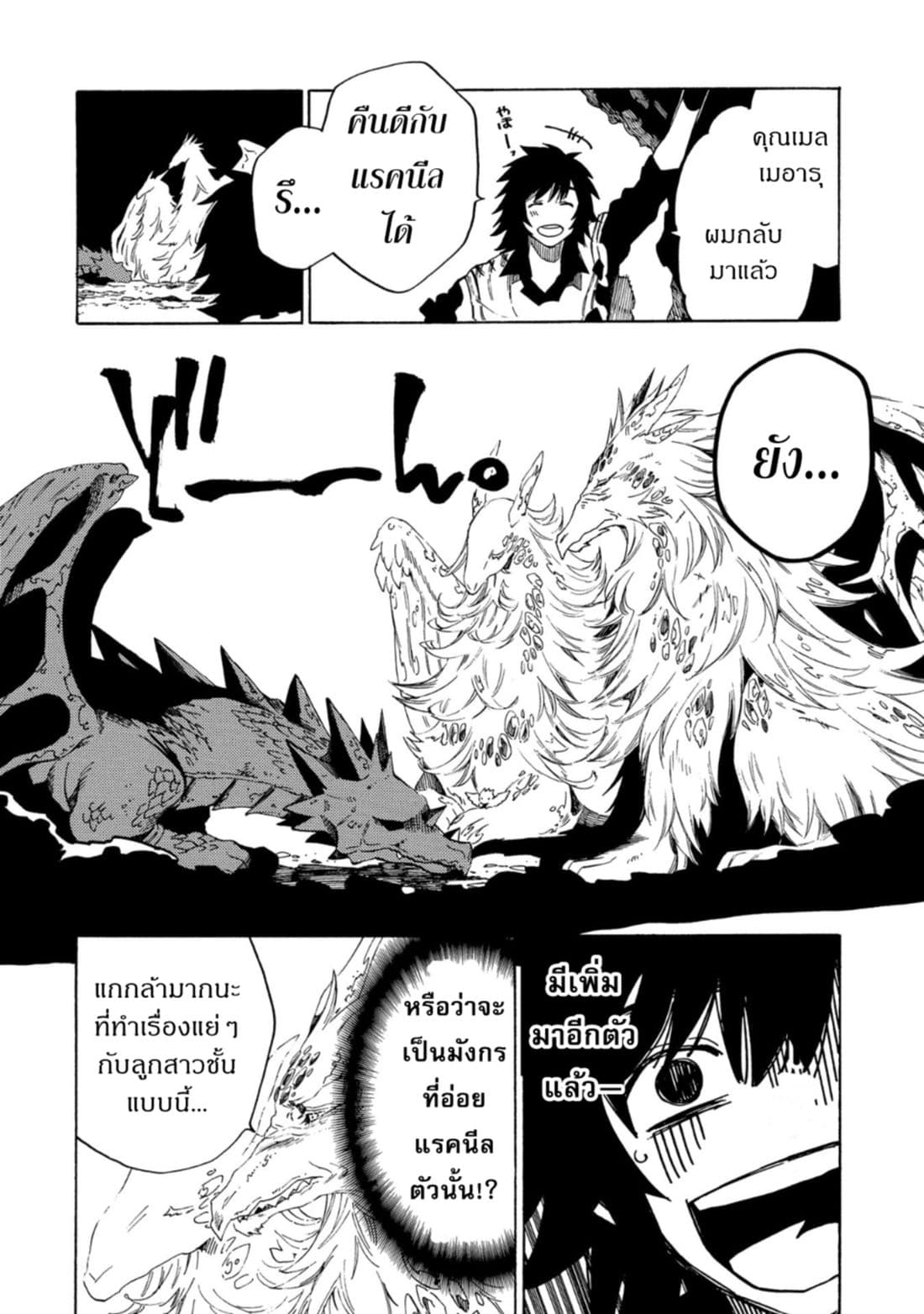 Sono Mono. Nochi ni... (Reboot) page 16