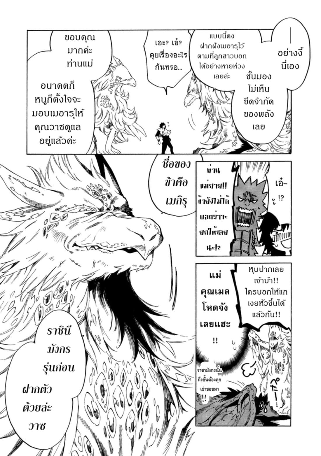 Sono Mono. Nochi ni... (Reboot) page 18