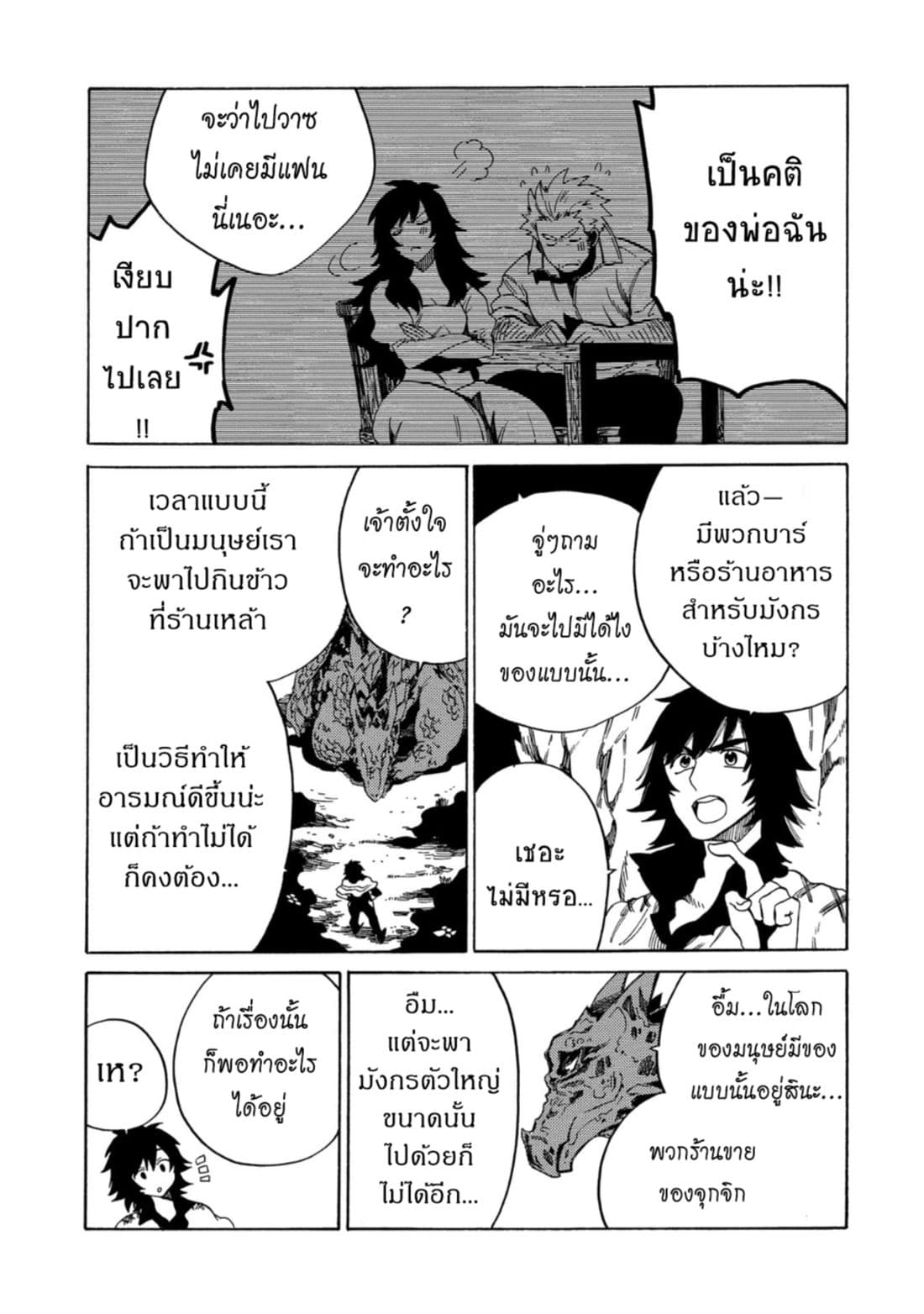 Sono Mono. Nochi ni... (Reboot) page 21