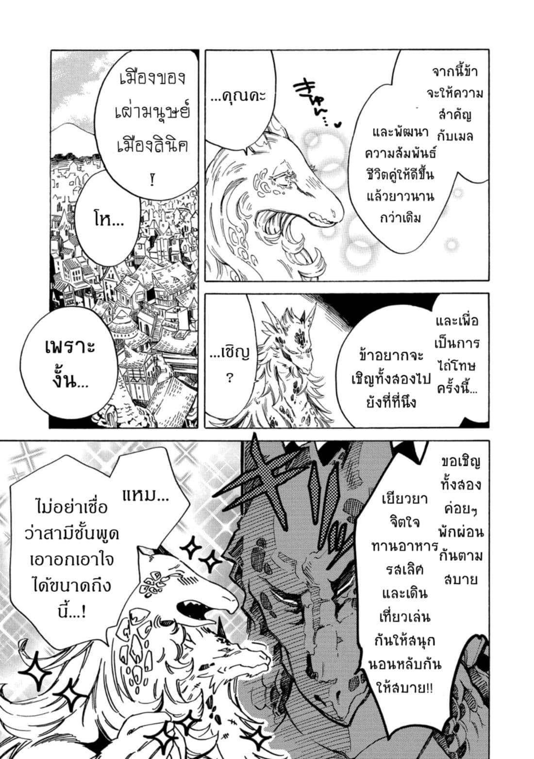 Sono Mono. Nochi ni... (Reboot) page 23