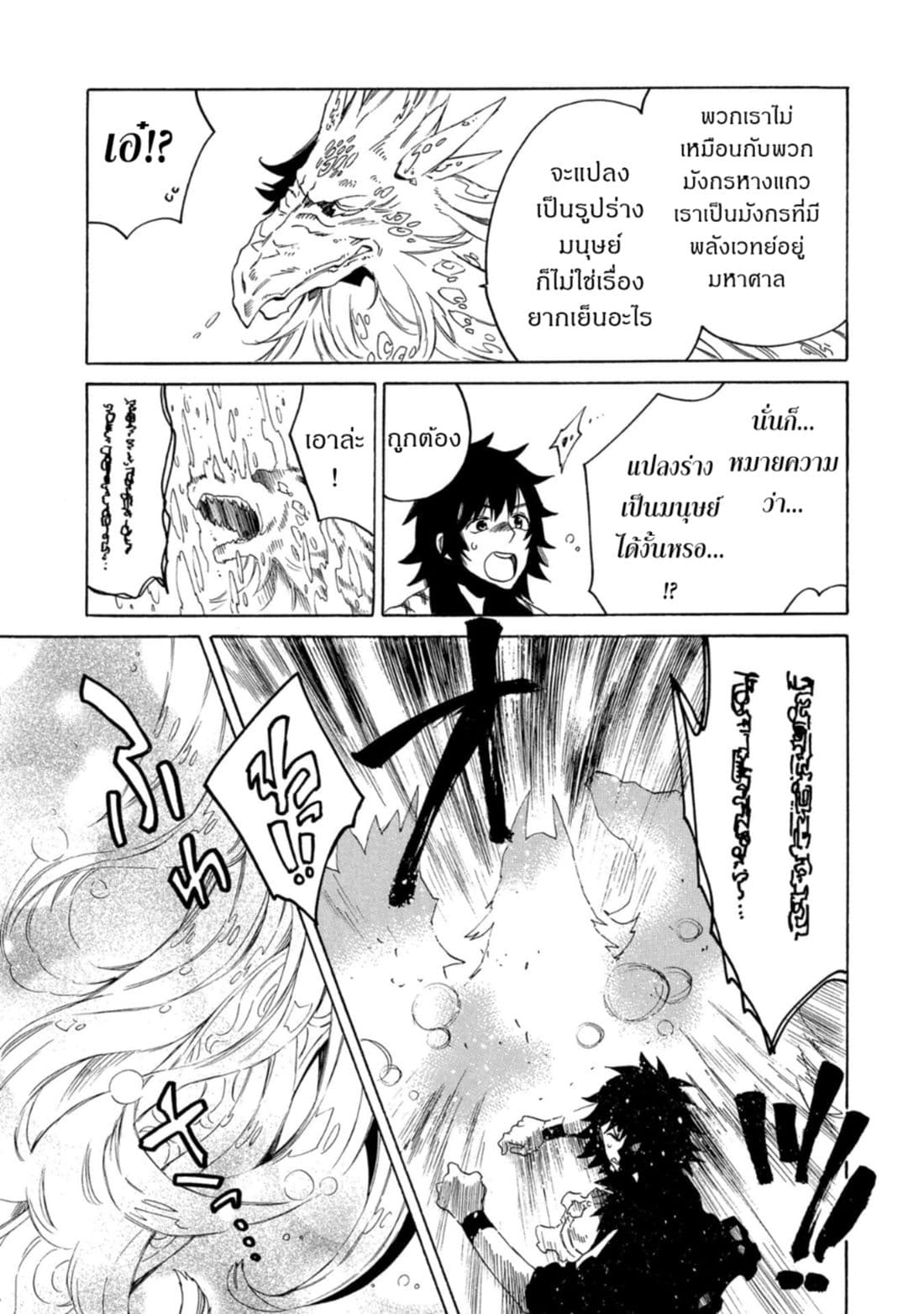 Sono Mono. Nochi ni... (Reboot) page 25