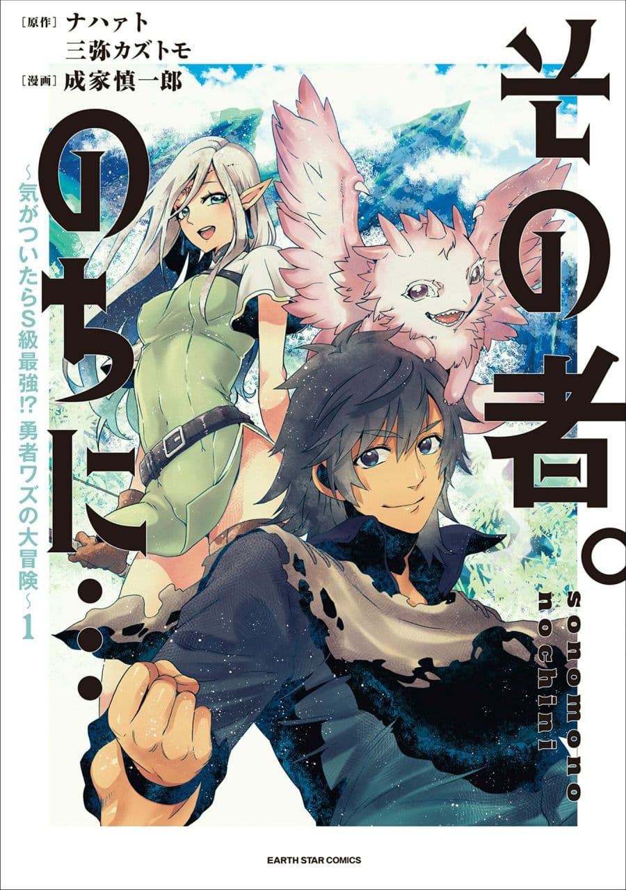 Sono Mono. Nochi ni... (Reboot) page 1